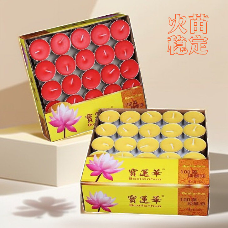 宝莲华小时油灯油灯佛灯蜡烛蜡片