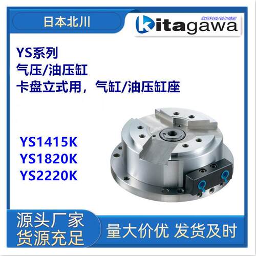 日本北川YS1415K/YS1820K/YS2220K 卡盘油缸座