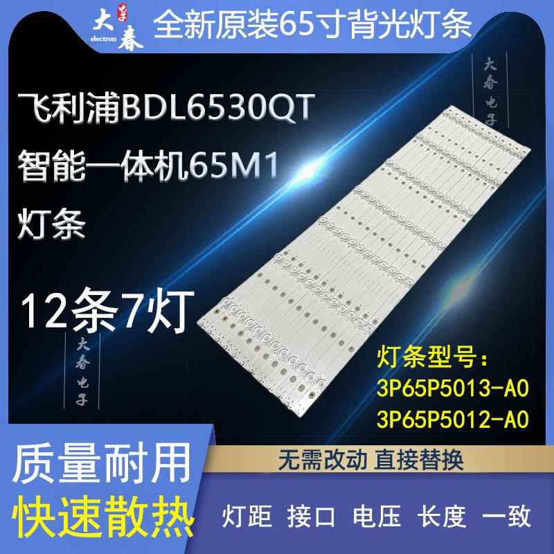 触摸一体机DS-65IWMS-L02PA 65M1灯条JL.D65071330-020BS-M背光灯