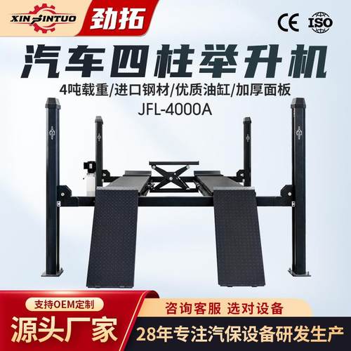 劲拓定制汽车四柱举升机汽修机升降机柱式四轮定位机搭配汽修店
