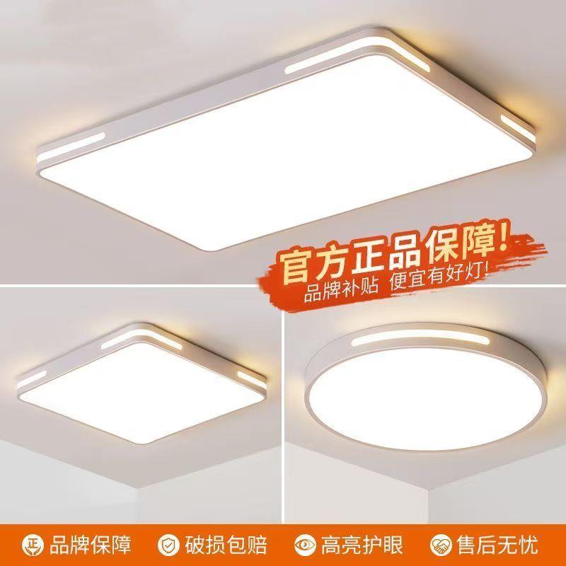 led吸顶灯现代客厅超薄三室一厅套装灯卧室灯出租房吸顶灯出租屋