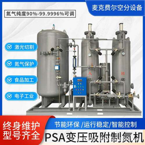 制氮机工业高纯度制氮机食品PSA撬装集装箱式变压吸附氮气设备厂