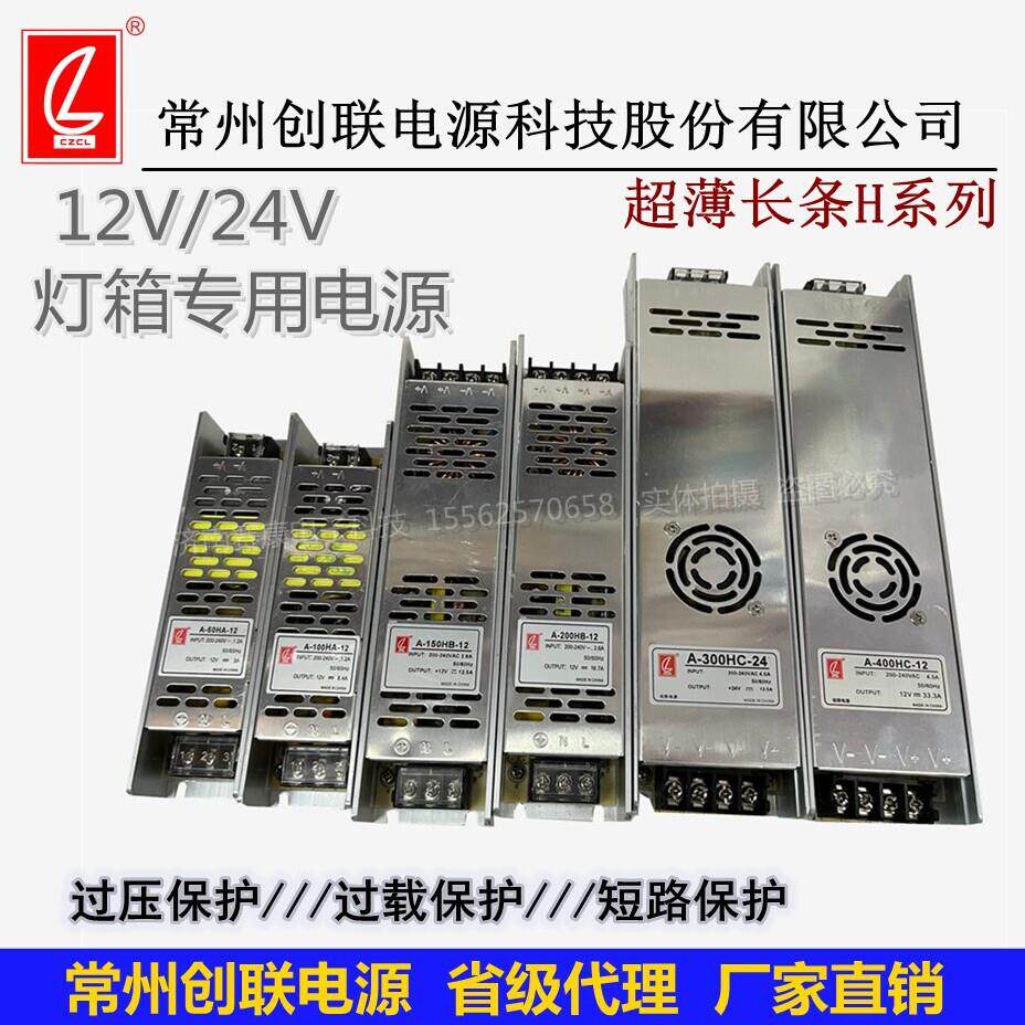 创联开 关电源12V伏24V48V变压器60w100W200W300W400W长条超薄lLE