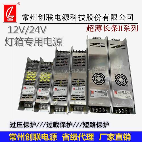 创联开 关电源12V伏24V48V变压器60w100W200W300W400W长条超薄lLE