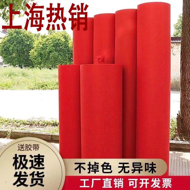 上海发货一次性红地毯结婚家用婚礼婚庆布置新婚红色楼梯防滑地毯