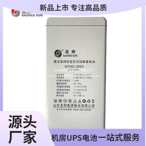 圣阳蓄电池GFMD-100C/2V200AH/300AH/400AH/500AH/铅酸免维护电池