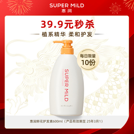 惠润柔净护发素(鲜花，)600ml水之密语臻养控油倍润洗发水600ml