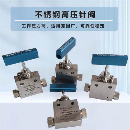 压针阀超压手动针阀NV220505三通一进两出双控截止阀厂家