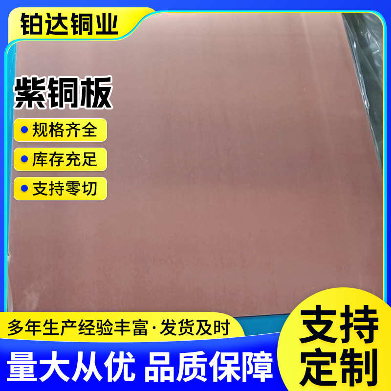 t2紫铜板激光切割600*1500,1000*2000，止水铜板TU1 TU2无氧铜板
