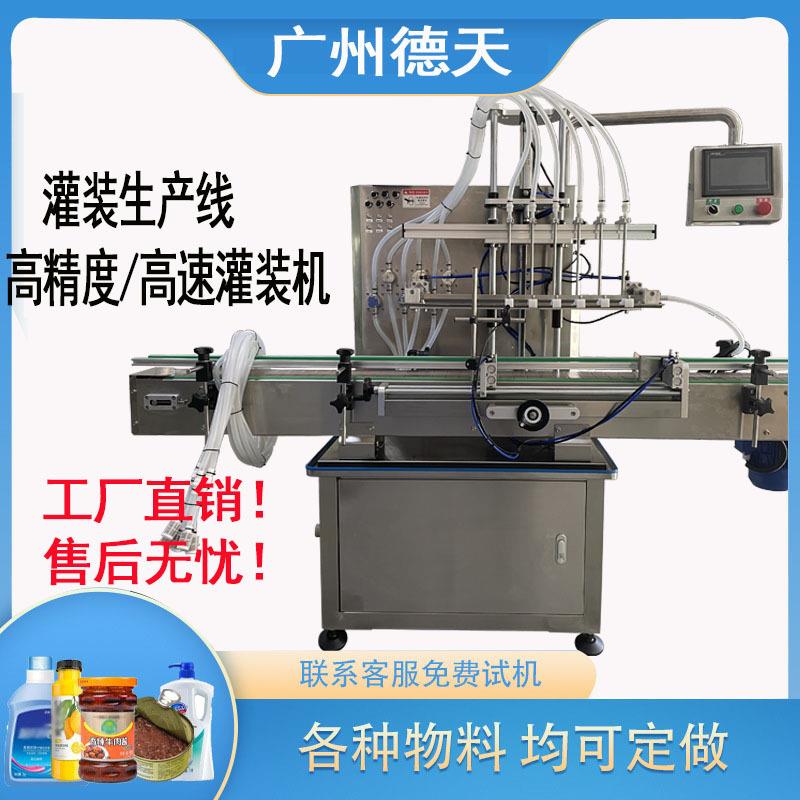 全自动灌装机瓶装水果汁白酒饮料灌装机精油香水消毒液定量罐装机