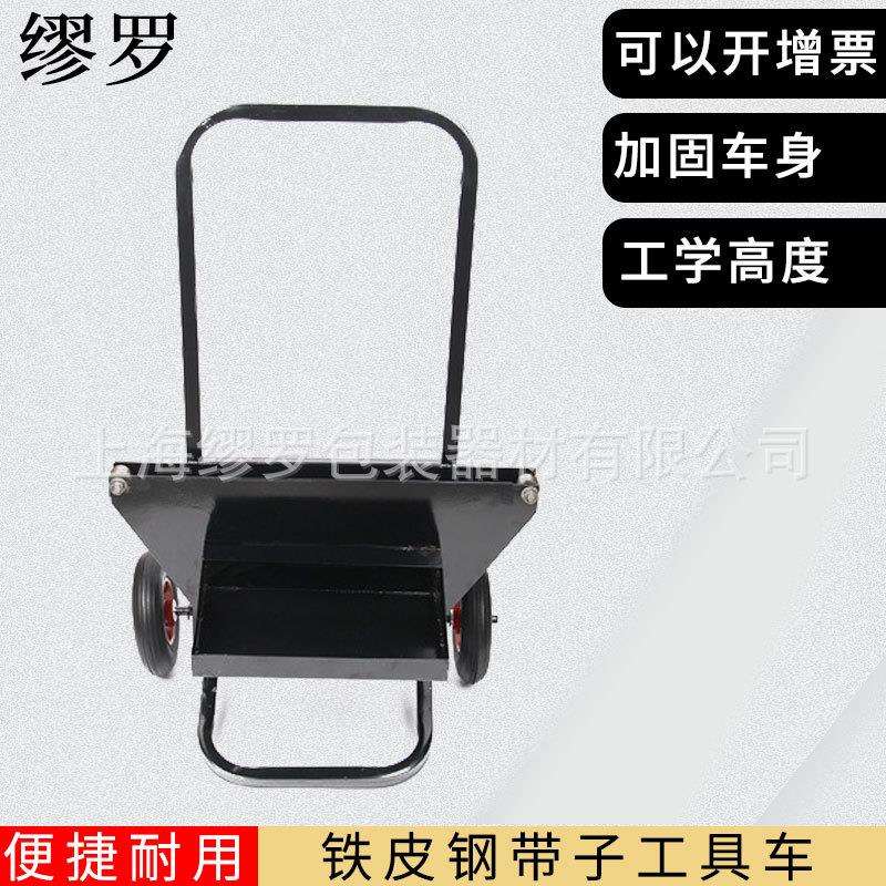 铁皮扎包带1605铁皮打包带他铁皮打包带盘车手推车钢带便携工具车