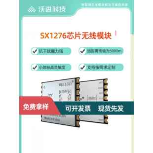 Sx1276无线模块Lora扩展高功耗868/915Mhz无线射频收发器5000m
