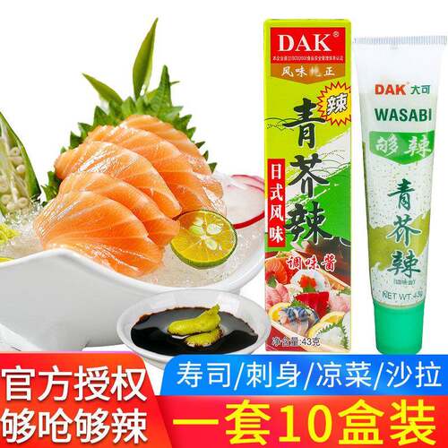 DAK青芥辣43g10盒包装青芥膏新鲜日式辣根辣酱寿司刺身日料芥末酱
