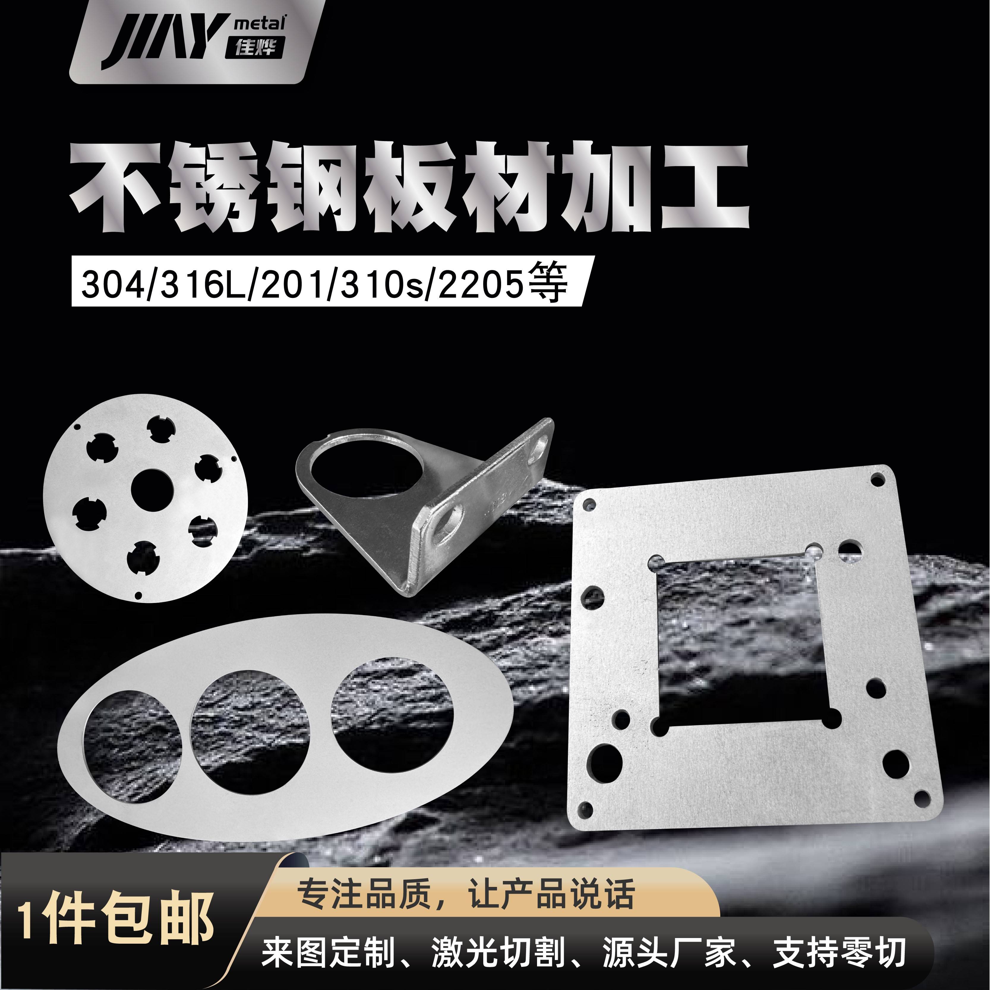 304不绣钢板材加工激光切割 专业个性 数控折弯 割方卷圆焊接打孔