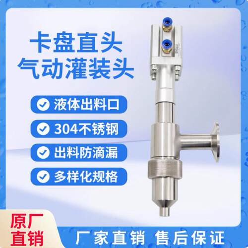 气动灌装头防滴漏卡盘直头 304不锈钢膏体液体灌装机配件出料嘴