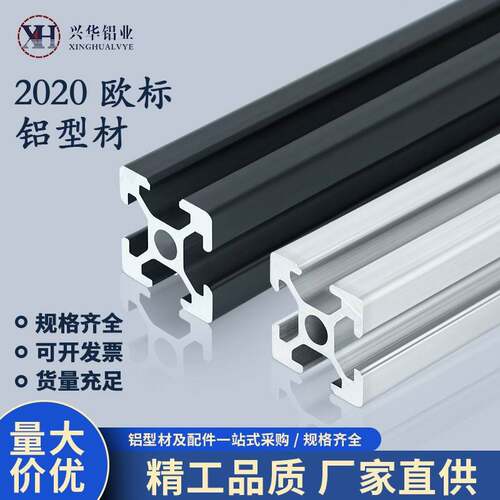 欧标2020铝型材 黑色银白铝合金支架 工业用DIY框架