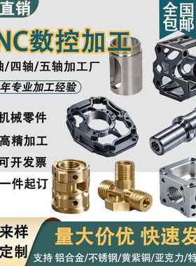 CNC零件加工三轴五轴精密机械五金定制数控车铣床铝合金定制加工