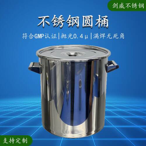 剑威厂家直销304不锈钢带盖直口桶 洁净级不锈钢桶满焊符合GMP