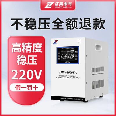 征西净化稳压器全自动220V高精度无触点单相精密交流稳压电源