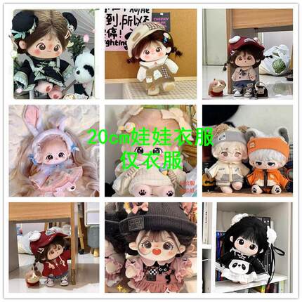 棉花娃娃20cm衣服少女玩具换装玩偶娃衣裙子套装女生朋友礼物现货