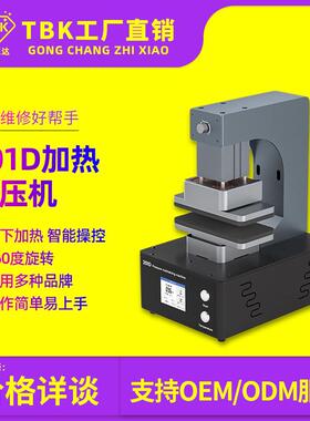 TBK201D加热保压机苹果后盖前屏保压机安卓手机后盖保压工厂直销
