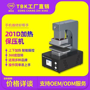 201D加热保压机苹果后盖前屏保压机安卓手机后盖保压工厂直销