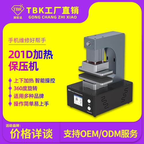 201D加热保压机苹果后盖前屏保压机安卓手机后盖保压工厂直销