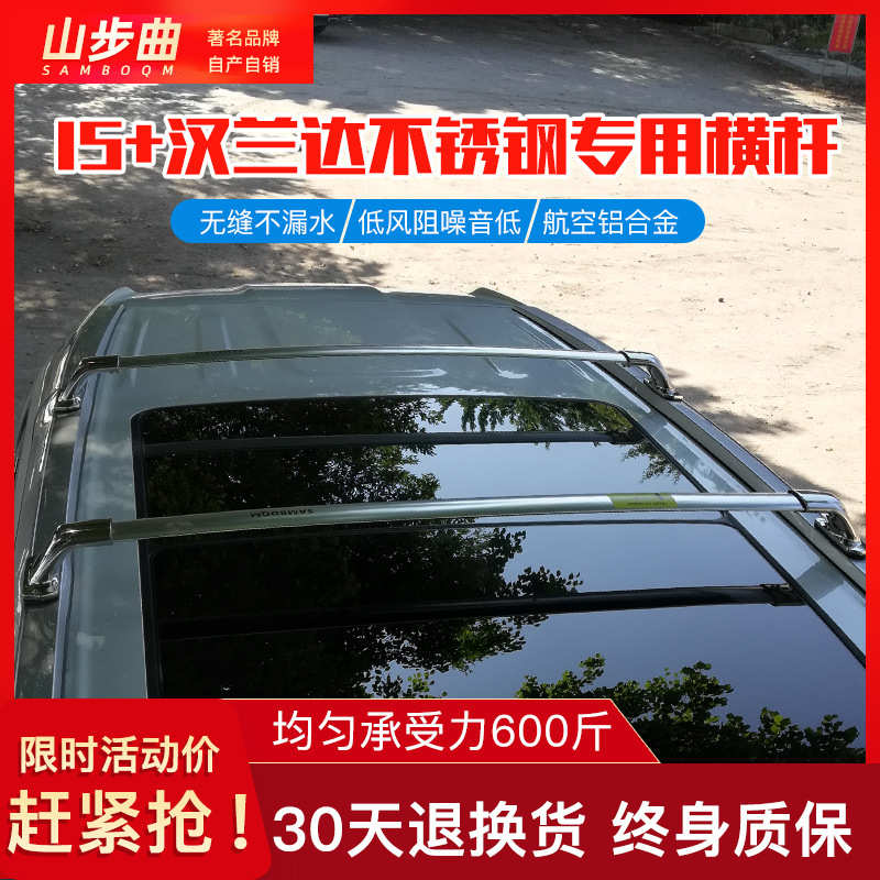 厂家直销【山步曲】汉兰达原厂横杆防盗铝合金汽车配件车顶行李架
