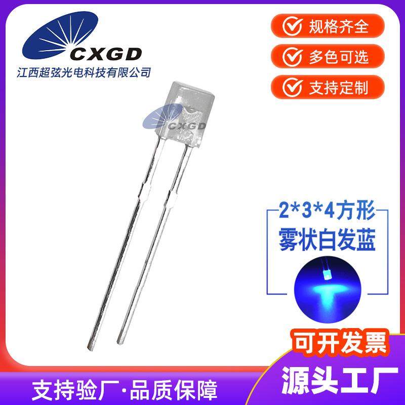 234雾状白发蓝 高亮蓝光 蓝灯 指示灯 234方形LED 直插