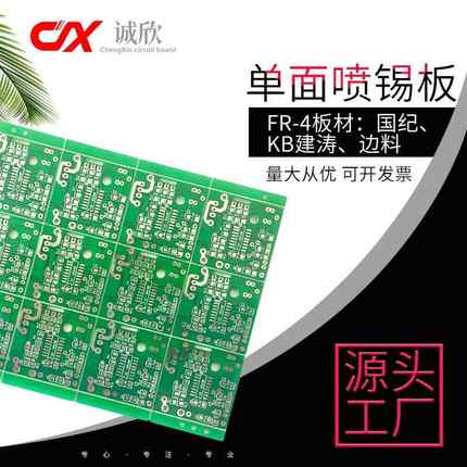 fr4无铅喷锡玻纤有铅镀锡曝光湿膜 单面板 线路板加工 pcb电路板