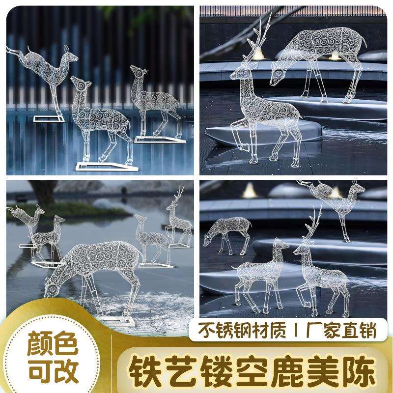 铁艺镂空梅花鹿摆件金属动物鹿雕塑户外园林景观售楼处草坪装饰品