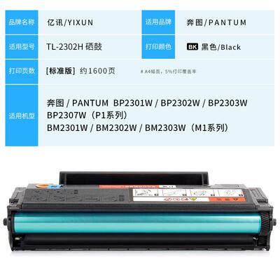适用奔图bm2302w硒鼓TL-2302H粉盒bp2303w bm2301w BM2303W墨粉盒