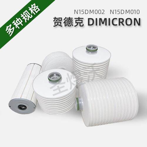 贺德克N15DM002滤芯超精细精密滤芯去色滤芯叠片滤芯高循环