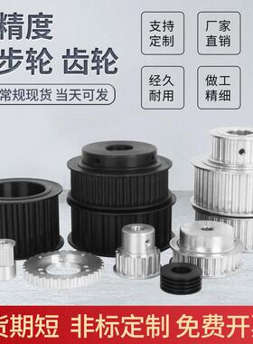 定做同步轮5M 8M 14M S2M MXL XL L H T10齿轮同步带轮皮带轮套装