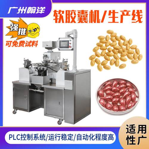 鱼油辅酶胶丸灌装机械维生素软胶囊填充机乳钙肉软胶囊机厂家
