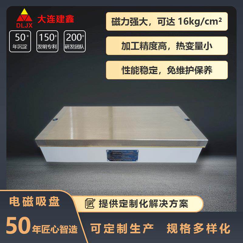 超薄整体雕刻型电磁吸盘XQM11平面磨床磁力吸盘源头厂家大连建鑫