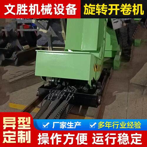 旋转开卷机厂家供应旋转180度钢带液压涨缩旋转放卷架旋转开卷机