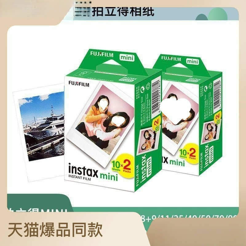 拍立得富士相纸一次成像instax mini胶片 3寸白边相纸 20张每盒