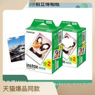 拍立得富士相纸一次成像instax mini胶片 3寸白边相纸 20张每盒
