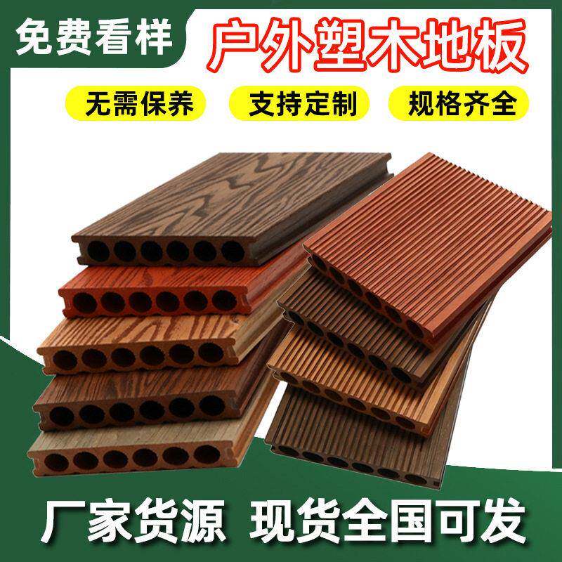 户外塑木地板木塑板二共挤露台阳台室外园林景观工程空心木地板