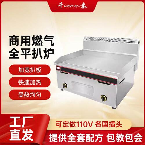 千麦GH-720燃气扒炉燃气款铁板烧设备烤鱿鱼机燃气烤冷面机器