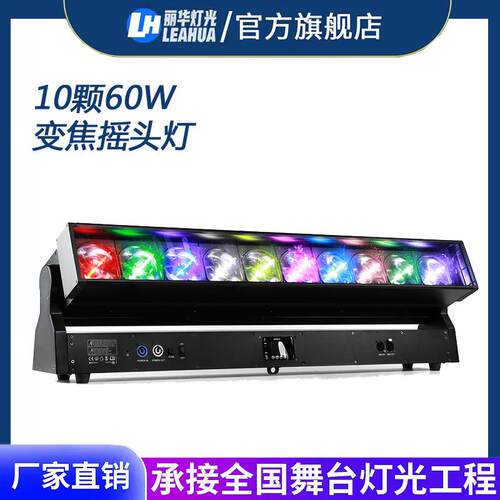 10颗60W摇头长条灯酒吧蹦迪LED光束灯彩灯点控洗墙灯清吧舞台灯光