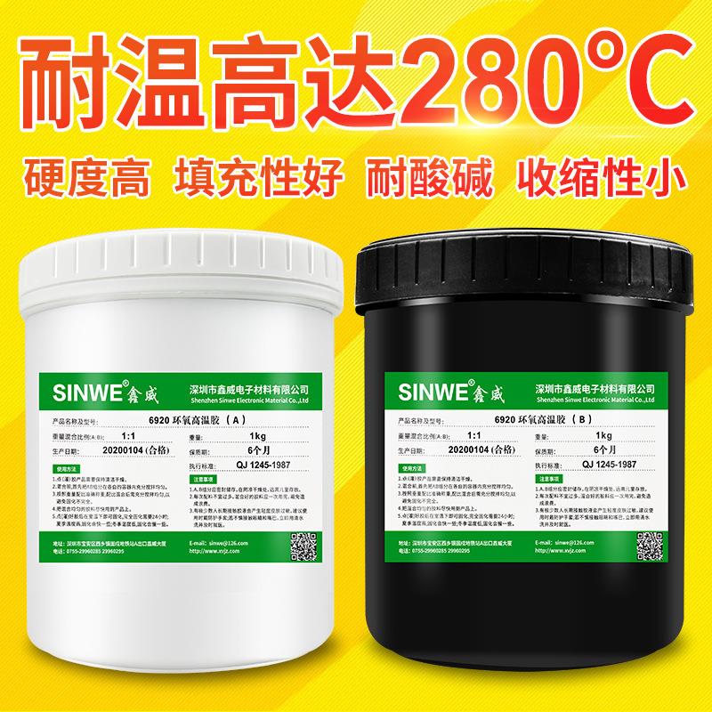6920耐高温环氧树脂ab胶金属粘塑料的陶瓷沾不锈钢强力胶