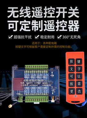 220V/380V定制无线 线遥控器遥控开 关点动/自锁互锁配电箱工业控