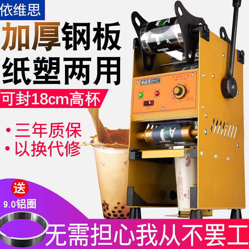 奶茶封口机商用奶茶店手动手压封口机豆浆塑料纸杯封杯机
