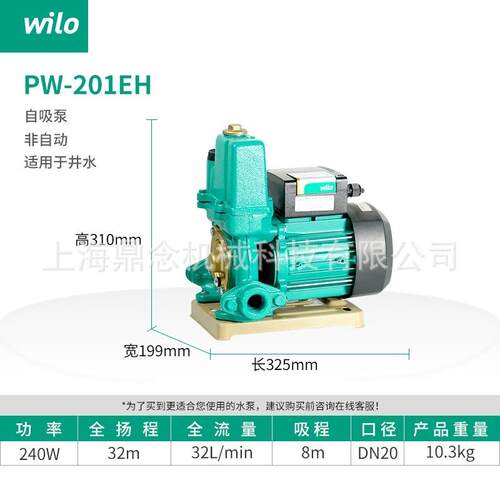威乐PW-201EH家用自吸增压泵地下井水抽水灌溉河水取水太阳能上水