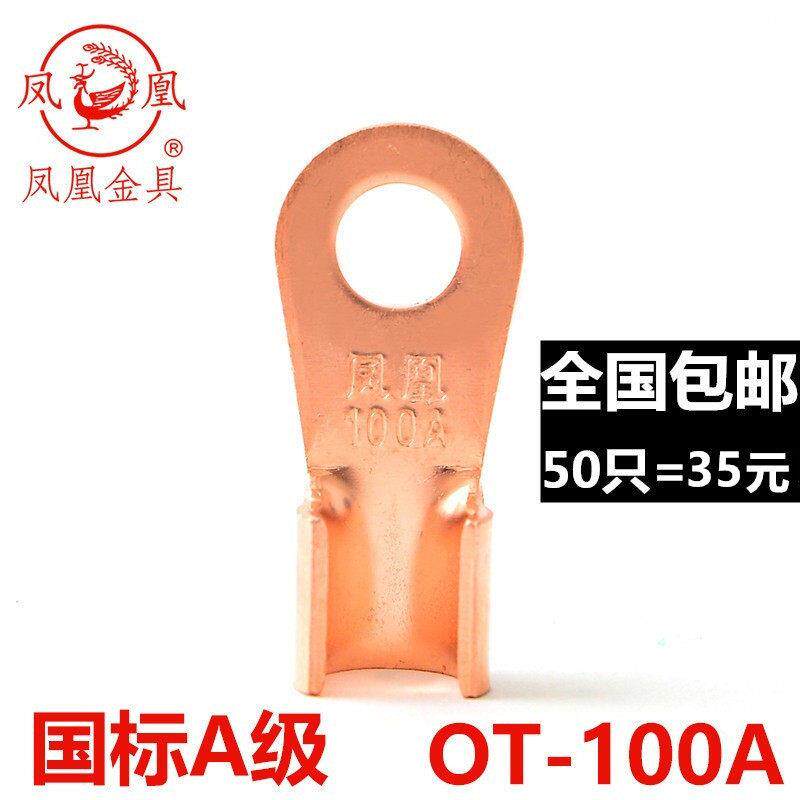 凤凰国标 开 口鼻100A 铜线 线耳 铜线 线鼻子 铜接头 铜接线 线
