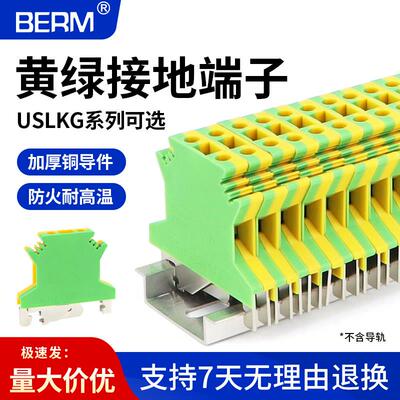 黄绿地接线 线端子USLKG-2.5/3/5/6/10mmUK2.5B双色铜导件接线 线