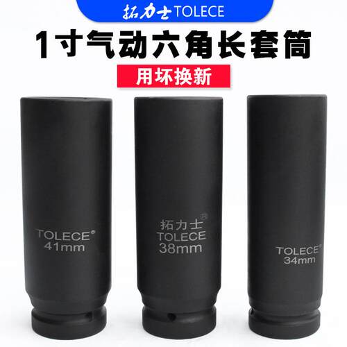拓力士 1寸气动套筒风炮套头子24 27 30电动扳手加长六角套管煤矿
