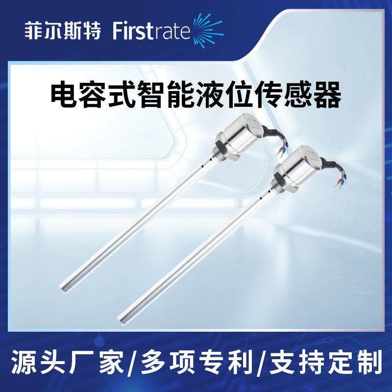 电容式智能液位变送器 液位传感器 汽车油箱油罐车油库油位测量